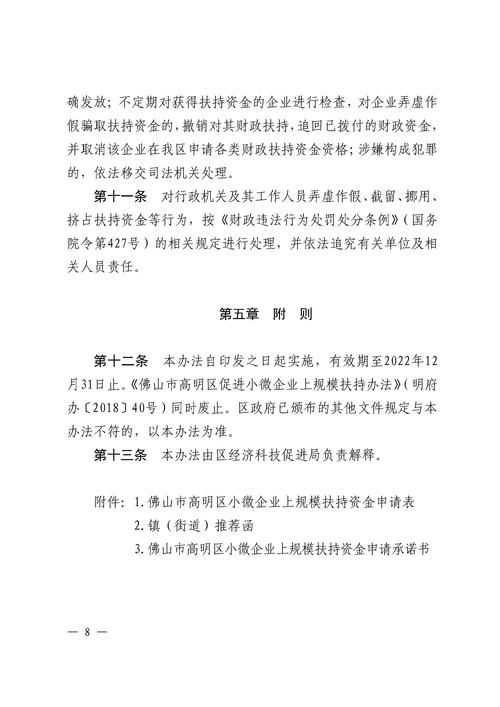 佛山高明的中小企业的金融扶持方案分析(佛山小微企业扶持)